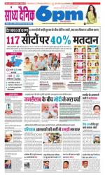 Sandhya Dainik 6pm