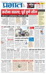 पुणे शहर आवृत्ती