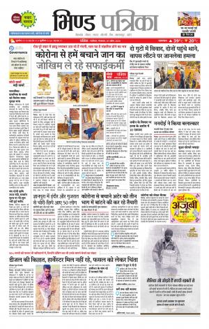 Bhind Patrika