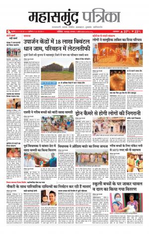 Mahasamund Patrika