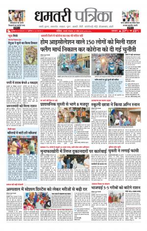 Dhamtri Patrika
