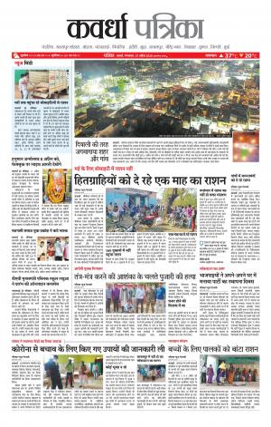 Kawardha Patrika