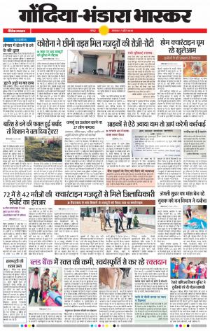 गाेंदिया