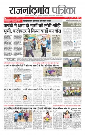 Rajnandgaon Patrika