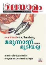 Malayalam Vaarika