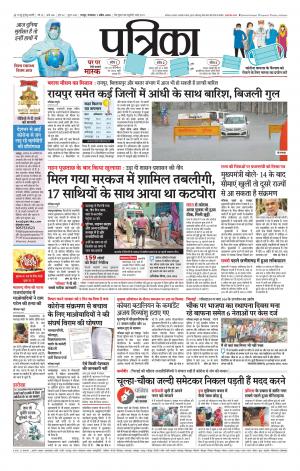 Bhilai Patrika News