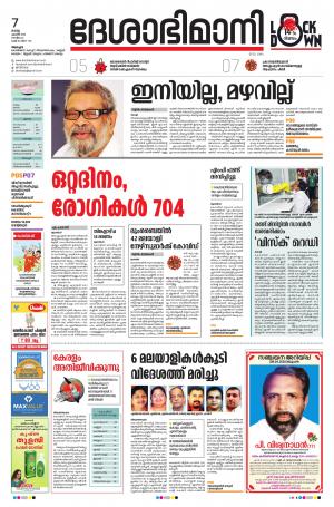 Alappuzha,07th April 2020