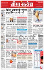 Ganganagar Seema Sandesh 