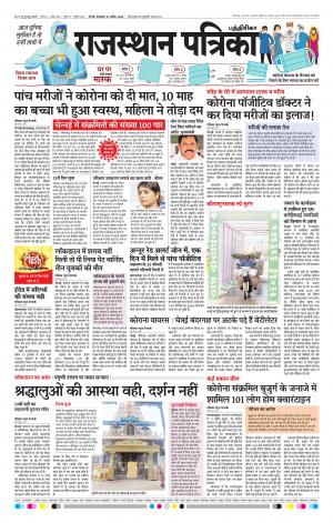Rajasthan Patrika Chennai