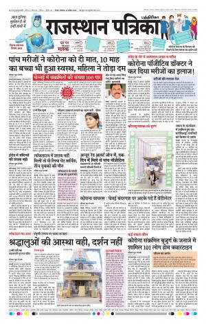 Rajasthan Patrika Coimbatore
