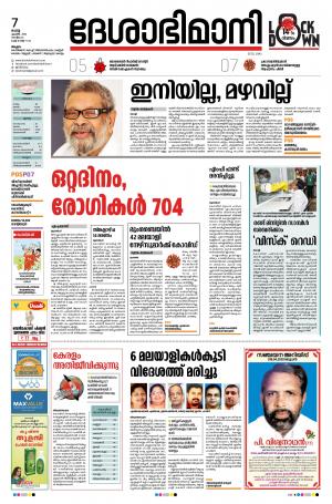 Malappuram, 7th April 2020