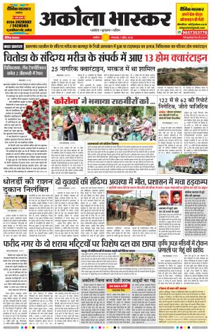 अकोला भास्कर