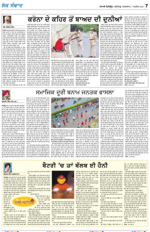 LOK SAMWAD_07_April_2020