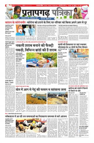 Pratapgarh Pullout Edition