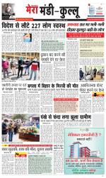 Divya Himachal Dharamsala+Mera Kullu +Aastha