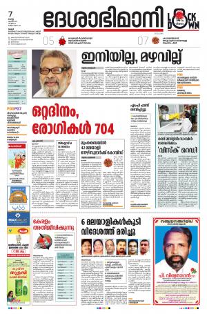 Thrissur, 07th April 2020