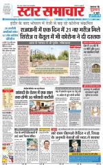 Star Samachar Rewa