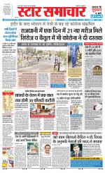 Star Samachar chhatarpur