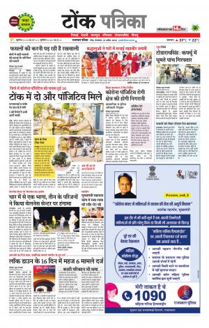 Rajasthan Patrika Tonk
