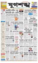 Jugasankha - KOLKATA EDITION