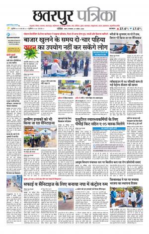 Chhatarpur Patrika.