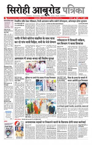 rajasthan patrika aburoad
