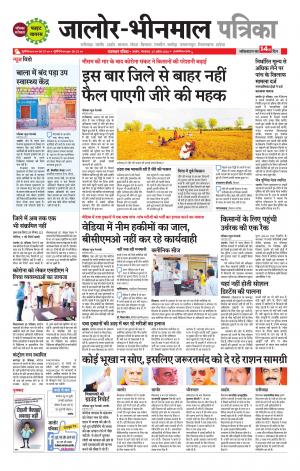 rajasthan patrika bhinmal