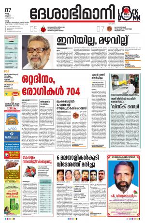 Ernakulam, 7th April 2020