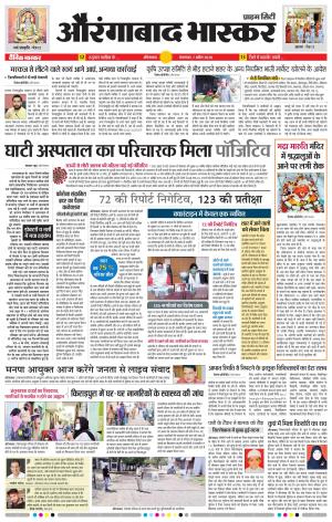 औरंगाबाद भास्कर