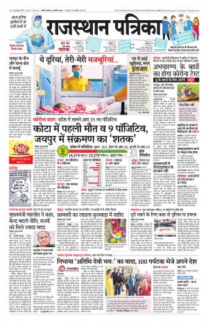 rajasthan patrika sirohi