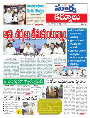 Tuesday 07 April,2020