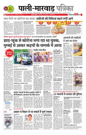 rajasthan patrika marwad