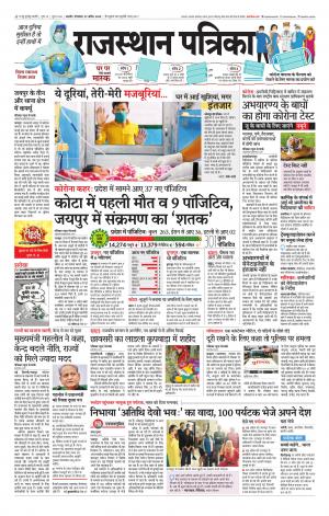 Rajasthan Patrika Beawar