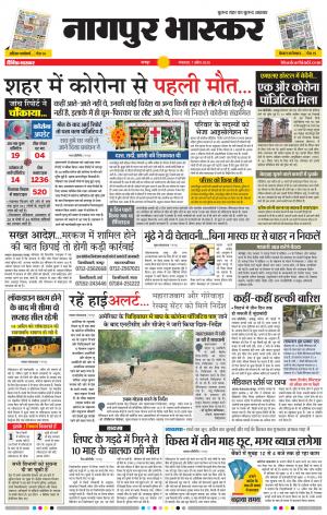 नागपुर भास्कर