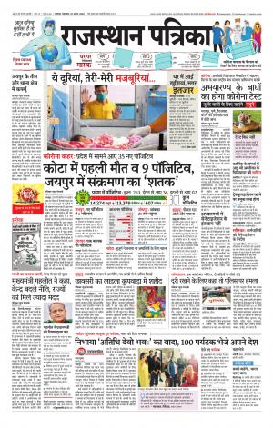 Bharatpur City Rajasthan Patrika