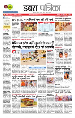 Dabra Patrika