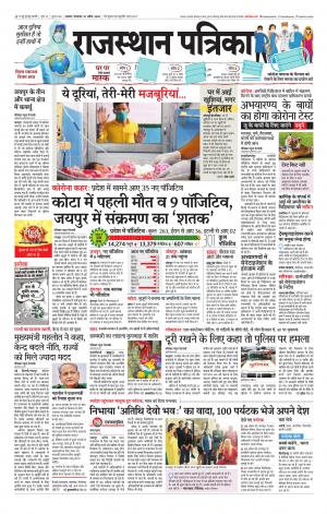 Alwar Dak Rajasthan Patrika