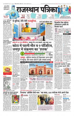 Bikaner Rajasthan Patrika