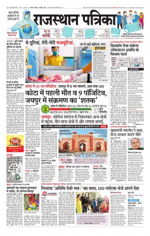 Rajasthan Patrika Ajmer