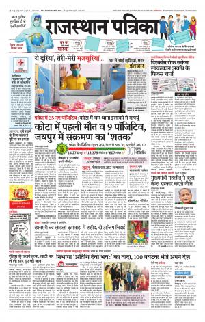 Kota City Patrika Epaper
