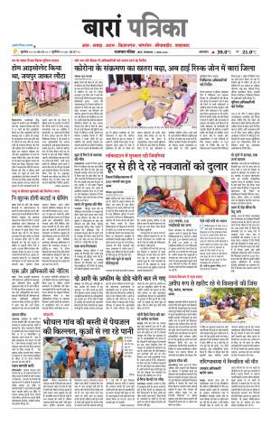 Baran Raj. Patrika Epaper