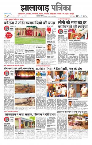 Jhalawar Patrika Epaper