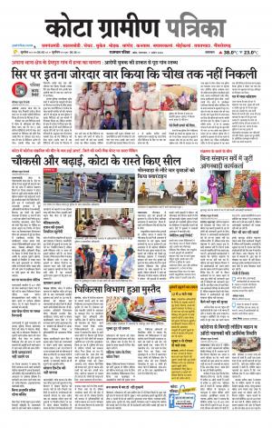 Kota Gramin Patrika Epaper