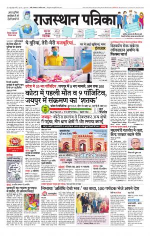 rajasthan patrika pali