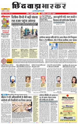 छिंदवाड़ा