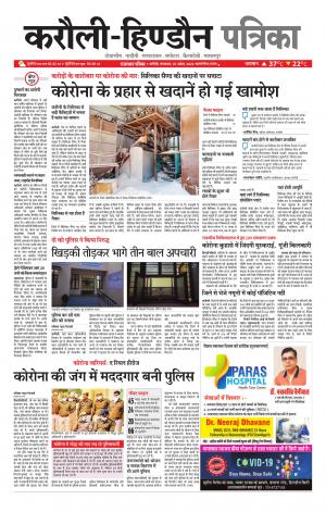 Rajasthan Patrika Karoli