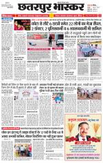 छतरपुर भास्कर 