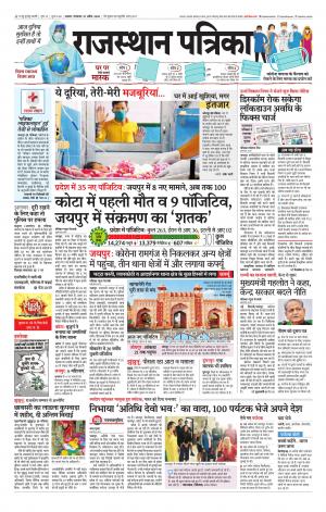 Alwar City Rajasthan Patrika