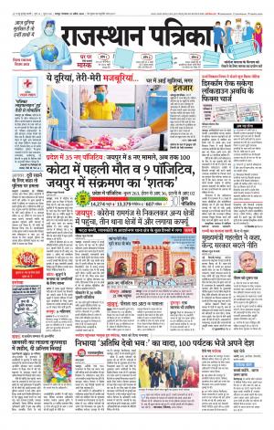 Rajasthan Patrika Jaipur