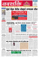 Navshakti Epaper